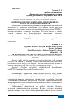 Научная статья на тему 'ОПРЕДЕЛЕНИЕ ОПТИМАЛЬНЫХ УСЛОВИЙ СИНТЕЗА КАТИОННОГО ПОЛИЭЛЕКТРОЛИТА, ПРОЯВЛЯЮЩЕГО ФЛОКУЛИРУЮЩУЮ АКТИВНОСТЬ'