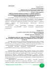 Научная статья на тему 'ОПРЕДЕЛЕНИЕ ОПТИМАЛЬНЫХ УСЛОВИЙ СИНТЕЗА КАТИОННОГО ПОЛИЭЛЕКТРОЛИТА, ПРОЯВЛЯЮЩЕГО ФЛОКУЛИРУЮЩУЮ АКТИВНОСТЬ'