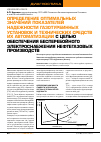 Научная статья на тему 'Определение оптимальных значений показателей наде жности газотурбинных установок и технических средств их автоматизации с целью обеспечения бесперебойного электроснабжени я нефтегазовых производств'