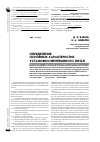 Научная статья на тему 'Определение основных характеристик установки непрерывного литья'