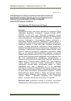 Научная статья на тему 'Определение основных компонентов зимостойкости видов декоративных деревьев и кустарников разного эколого-географического происхождения в контролируемых условиях'