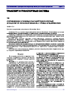 Научная статья на тему 'Определение основных параметров колесных бульдозеров, используемых на горных предприятиях'