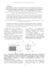 Научная статья на тему 'Определение основных технологических и геометрических параметров высоконагружаемого биофильтра с рециркуляцией и искусственной аэрацией для очистки сточных вод с изменяющейся нагрузкой'