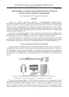 Научная статья на тему 'Определение основных теплофизических параметров процессов плазменного напыления'