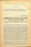 Научная статья на тему 'Определение остаточного хлора в воде фосфорнокислым раствором диметил-парафенилендиамина (по Haase)'