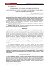 Научная статья на тему 'ОПРЕДЕЛЕНИЕ ОСТАТОЧНОЙ НЕСУЩЕЙ СПОСОБНОСТИ ЖЕЛЕЗОБЕТОННЫХ БАЛОК НА СТАДИИ ЭКСПЛУАТАЦИИ ПО КРИТЕРИЮ ПРОЧНОСТИ АРМАТУРЫ И БЕТОНА'