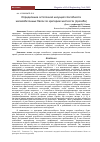 Научная статья на тему 'ОПРЕДЕЛЕНИЕ ОСТАТОЧНОЙ НЕСУЩЕЙ СПОСОБНОСТИ ЖЕЛЕЗОБЕТОННЫХ БАЛОК ПО КРИТЕРИЮ ЖЕСТКОСТИ (ПРОГИБА)'