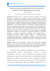 Научная статья на тему 'Определение ожидаемого уровня рентабельности строительной продукции с использованием вероятностных оценок'