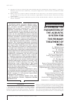 Научная статья на тему 'Определение параметров акустической системы для первичной обработки шерсти'