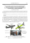 Научная статья на тему 'Определение параметров автоматизированного неразрушающего контроля повреждений в изделиях воздушных судов из композиционных материалов на авиапредприятиях'