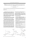 Научная статья на тему 'Определение параметров для численного моделирования поведения грунтов'
