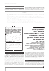 Научная статья на тему 'Определение параметров перестройки частоты полудискового диэлектрического резонатора'