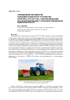 Научная статья на тему 'Определение параметров подъемно-навесного устройства трактора «Хтз-16131-05», обеспечивающих его агрегатирование с косилкой-плющилкой навесной КПН-6-Ф'
