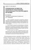 Научная статья на тему 'Определение параметров ползучести транстропных полускальных грунтов при сдвиге кручением'