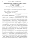 Научная статья на тему 'Определение параметров поверхностного слоя чистых жидкостей по данным эллипсометрии'