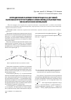 Научная статья на тему 'Определение параметров процесса дуговой наплавки при программно изменяемых параметрах механических колебаний'