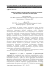 Научная статья на тему 'ОПРЕДЕЛЕНИЕ ПАРАМЕТРОВ РАБОТЫ НАТУРНЫХ СИСТЕМ ВАКУУМНОЙ КАНАЛИЗАЦИИ'