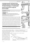 Научная статья на тему 'Определение параметров самотечного опорожнения трубопровода с помощью интегральной модели истечения'