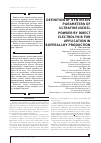 Научная статья на тему 'Определение параметров синтеза тонкодисперсного порошка никеля прямым электролизом для использования в производстве твердых сплавов'