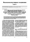 Научная статья на тему 'Определение параметров внутримолекулярного мицеллообразования в системе полиэлектролит-поверхносгно-активное вещество в рамках “двухфазной” модели раствора полимера'