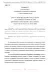 Научная статья на тему 'ОПРЕДЕЛЕНИЕ ПЕДАГОГИЧЕСКИХ УСЛОВИЙ ЭФФЕКТИВНОГО ФОРМИРОВАНИЯ ЦИФРОВЫХ КОМПЕТЕНЦИЙ У ШКОЛЬНИКОВ 7 КЛАССОВ НА УРОКАХ МАТЕМАТИКИ'