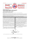 Научная статья на тему 'Определение подлинности субстанции 3-метил-8-пиперазино-7-(тиетанил-3)-1-этилксантина гидрохлорида'