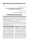 Научная статья на тему 'Определение подвижности носителей заряда в прозрачной сегнетокерамике'