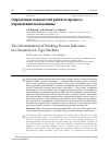 Научная статья на тему 'Определение показателей рабочего процесса паровой винтовой машины'