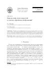 Научная статья на тему 'Определение поля скоростей в задачах обработки изображений'