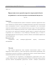 Научная статья на тему 'ОПРЕДЕЛЕНИЕ ПОЛЯ СРЕДНЕЙ СКОРОСТИ В ПЕРЕХОДНОЙ ОБЛАСТИ ПОГРАНИЧНОГО СЛОЯ НА ПЛАСТИНЕ В НЕСЖИМАЕМОЙ ЖИДКОСТИ'