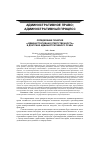 Научная статья на тему 'Определение понятия «Административная ответственность» в доктрине административного права'