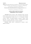 Научная статья на тему 'Определение понятия "ребенок". Конвенция о правах ребенка'