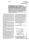 Научная статья на тему 'Определение потерь мощности в распределительных сетях с учетом влияния несимметричной нагрузки'