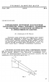 Научная статья на тему 'Определение потребных жесткостных характеристик крыла большого удлинения по условиям статической прочности и эффективности элерона'