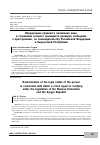 Научная статья на тему 'Определение правового положения лица, в отношении которого проводится проверка сообщения о преступлении, по законодательству Российской Федерации и Кыргызской Республики'