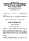 Научная статья на тему 'Определение правового статуса категории «Национальное меньшинство» в международном праве на основе изучения законодательств некоторых стран мира'