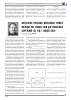 Научная статья на тему 'Определение предельно допустимых уровней вибраций при забивке свай для инженерных сооружений ТЭЦ ктц-2 «Монди СЛПК»'
