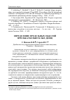 Научная статья на тему 'Определение предельных обжатий при обкатке выпуклых днищ'