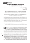 Научная статья на тему 'Определение приемлемости риска при формализованной оценке безопасности судовых энергетических установок'