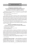 Научная статья на тему 'Определение применимого права к договору международной воздушной перевозки пассажиров в Российской судебной практике'