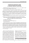 Научная статья на тему 'Определение применимого права к внешнеэкономическим сделкам по принципу наиболее тесной связи'