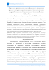 Научная статья на тему 'Определение принципов смыслового и формального управления в процессе мониторинга нормативно-правовой базы по обеспечению пожарной безопасности в Социалистической Республике Вьетнам'