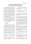 Научная статья на тему 'Определение, признание и оценка материально-производственных запасов: Российский и Международный подход'