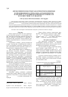 Научная статья на тему 'Определение прочностных характеристик полимерных композиционных материалов на основе препрегов марок кмку и ЛУ/п в широком интервале температур в соответствии со стандартом ASTM d 6641'