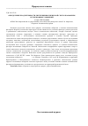 Научная статья на тему 'Определение продуктивности лиственницы сибирской с использованием регрессионных уравнений'