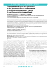 Научная статья на тему 'Определение прокальцитонина и его диагностическое значение у госпитализированных детей с внебольничной пневмонией'