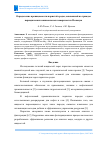 Научная статья на тему 'Определение проницаемости пористой среды, основанной на трижды периодических минимальных поверхностях Неовиуса'