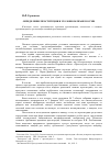 Научная статья на тему 'Определение проституции в уголовном праве России'