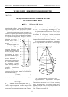 Научная статья на тему 'Определение пространственной формы баллонирующей нити'
