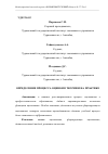 Научная статья на тему 'ОПРЕДЕЛЕНИЕ ПРОЦЕССА ОЦЕНКИ В ТЕОРИИ И НА ПРАКТИКЕ'